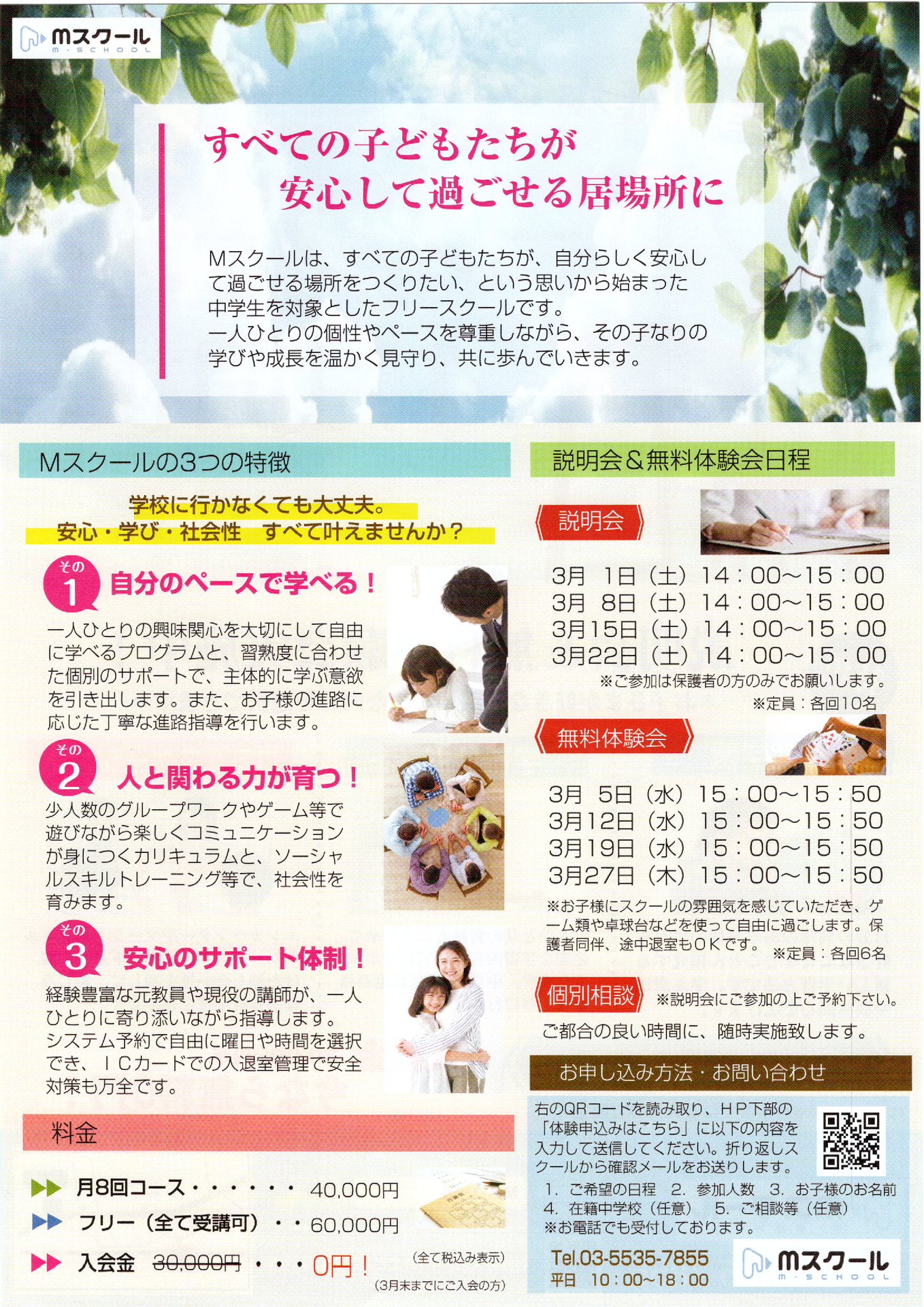 保護者説明会実施中